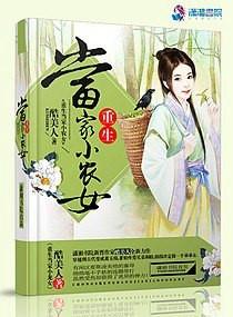 重生农女小当家祈九里