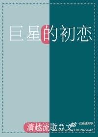 巨星的初恋重生了txt百度