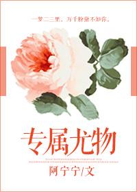 尤物的