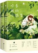你是我的小确幸by东奔西顾