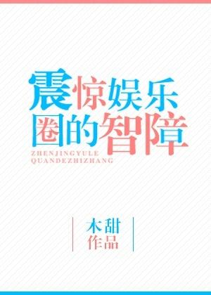 娱乐圈机遇指南