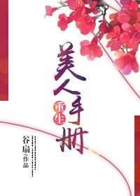 八零美人重生手册