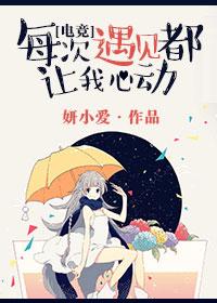 每次遇见都让我心动无错版