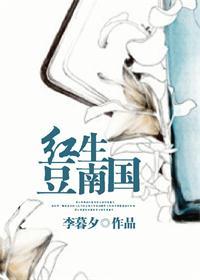 红豆生南国是哪一首诗里面的