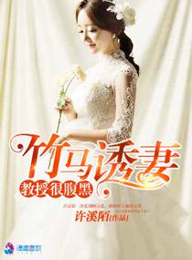 竹马诱青梅全文免费阅读全文