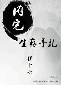 内宅生存手札TXT