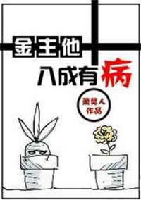 金主他没干过免费阅读