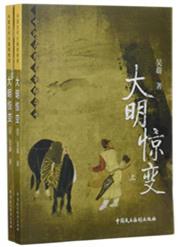 大明王朝惊变录的演员