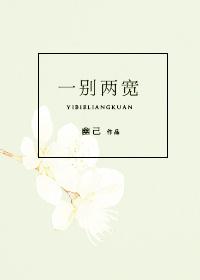 一别两宽棠花自开短剧