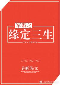军婚免费阅读全本