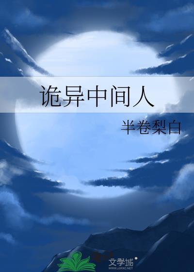 鬼片中间人完整版