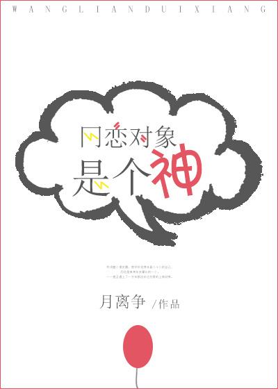 网恋对象是主神免费阅读