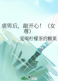 女虐男nb文