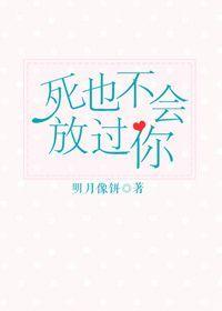 死也不会放过你盘