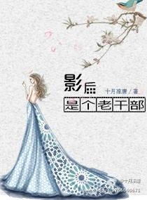 影后一般比喻什么人