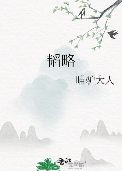 韬略学宫的全部视频