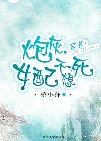 炮灰女配不想活了