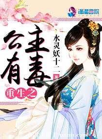 公主之女重生的