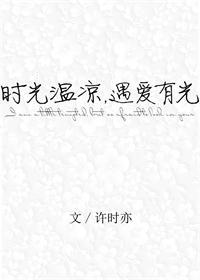 时光有了温度