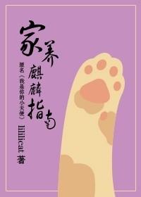 麒麟养殖注意事项