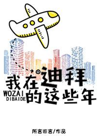 我在迪拜经商的