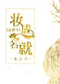 妆成的意思是什么