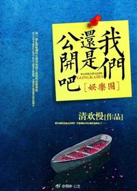 我们还是分开吧