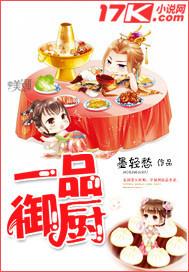 一品御厨地址