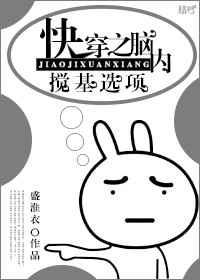 快穿脑斧