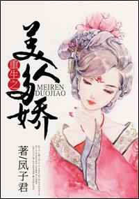 美人多娇重生