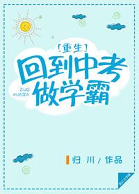 重生回到中考做学霸陈楚良