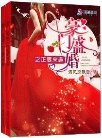 豪门盛婚结局