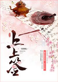 上上签by迟不到