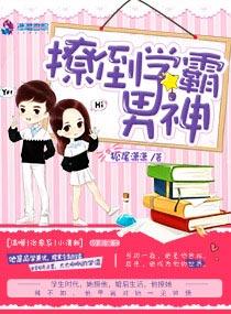 学霸撩到小奶狗包了吗漫画