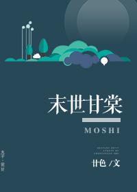 唐棠末世