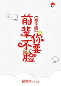 前辈别哭漫画下拉式最新章节