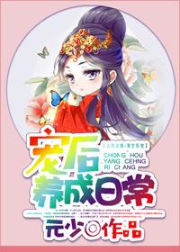 宠后养成日常 轻松
