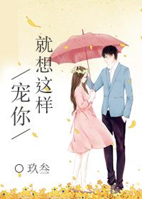 就想这样宠你[娱乐圈