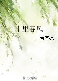 十里春风不如悦己