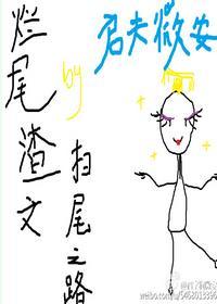 烂尾渣文扫尾之路快穿