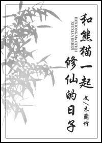 和熊猫一起学的动画片