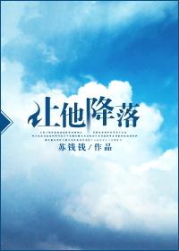 让她降落半颗苹果全文免费阅读