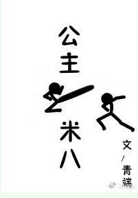公主一米八全文番外