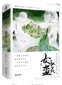 驭灵女盗主角