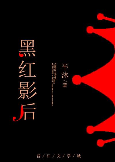 黑红影后怀崽后手撕渣男小三