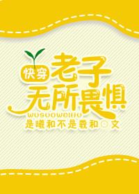 老子无所畏惧头像图片