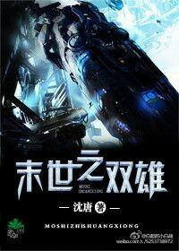 末世之双雄完结了吗