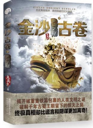 金沙古卷4伏羲秘卦TXT