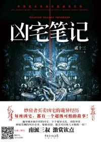 凶宅笔记有声青雪