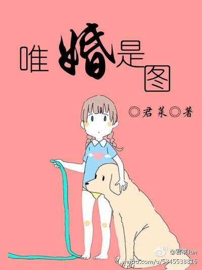 唯婚 时非